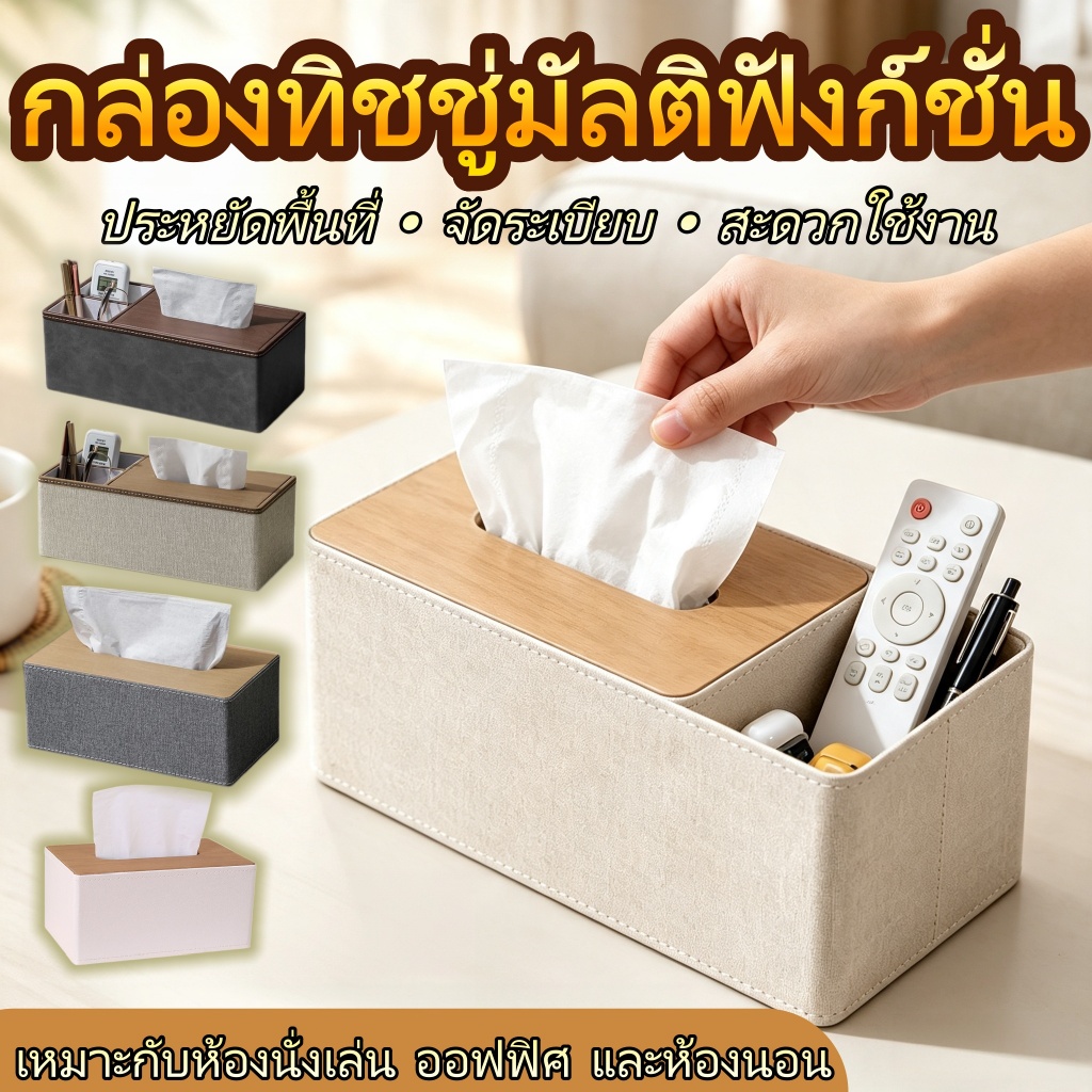กล่องทิชชู่หนังพรีเมียม สไตล์มินิมอล-นอร์ดิก ถอดออกได้ เติมง่าย เครื่องจ่ายอเนกประสงค์ สำหรับบ้าน ออฟฟิศ ร้านอาหาร