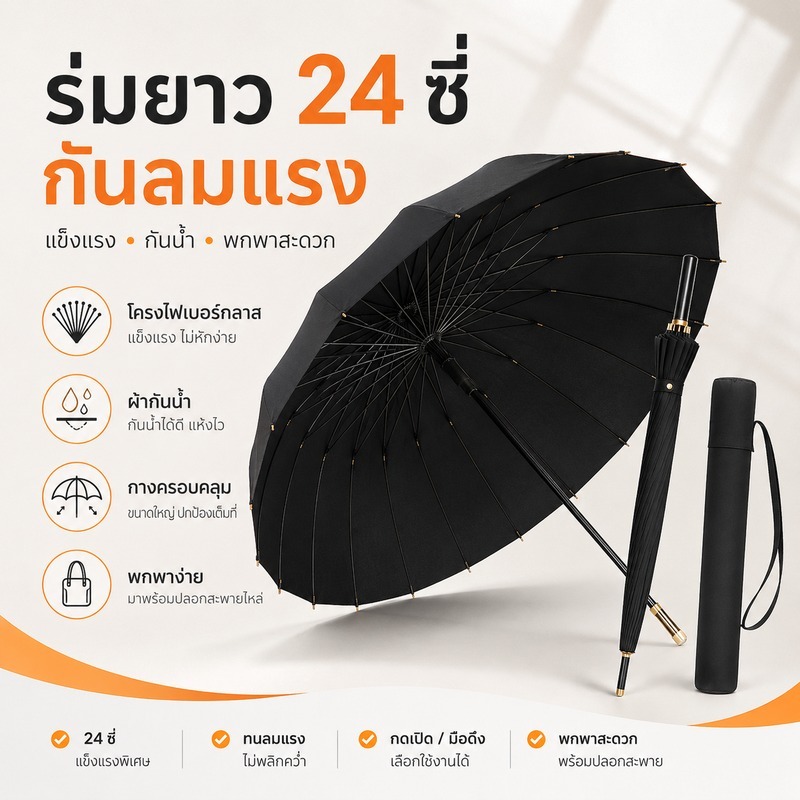 RVT ร่มยาว 24 ซี่ 24 ก้าน โครงไฟเบอร์กลาส กันลมแรง กันฝน กันแดด ขนาดใหญ่ ด้ามตรง ร่มกอล์ฟ พร้อมปลอกสะพาย Umbrella