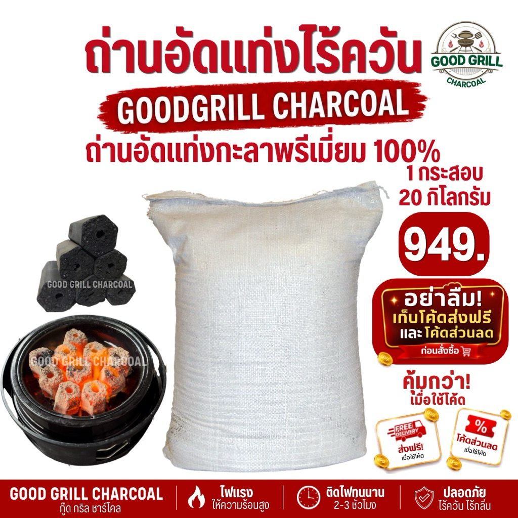 ถ่านกะลามะพร้าวพรีเมี่ยม 100% กระสอบละ20กิโลกรัม ส่งตรงจากโรงงาน