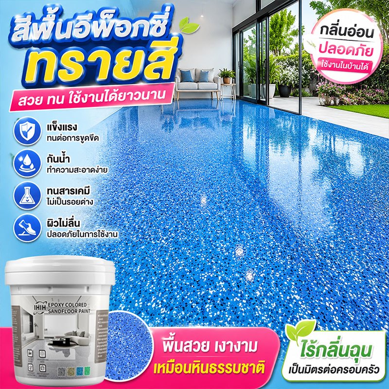 เอฟเฟกต์หินอ่อน สีทาพื้น epoxy 1kg สีทาพื้นปูนซีเมนต์ สีทาพื้นปูนทรายสีสัน แข็งเท่ากับกระเบื้อง กันน้ำ