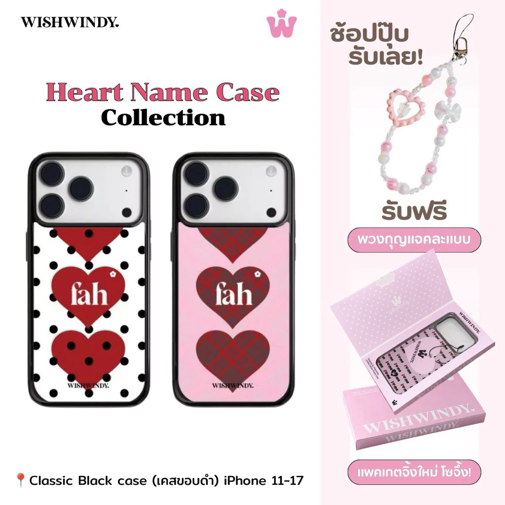 เคสใส่ชื่อ Heart Name Case For iPhone case เคสไอโฟน | Wishwindy