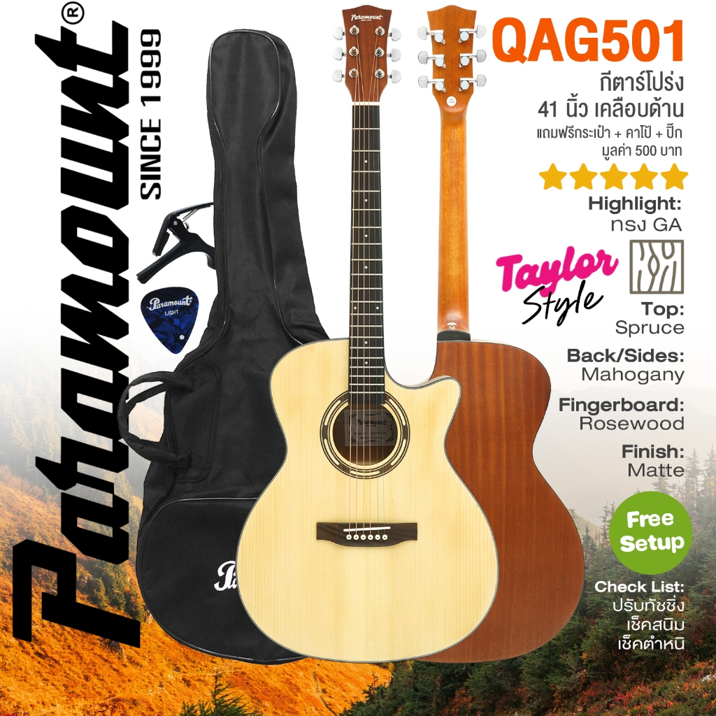 Paramount QAG501 กีต้าร์โปร่ง 41 นิ้ว คอเว้า ทรง Taylor ไม้ท็อปโซลิดสปรูซ/มะฮอกกานี เคลือบด้าน+ แถมฟ