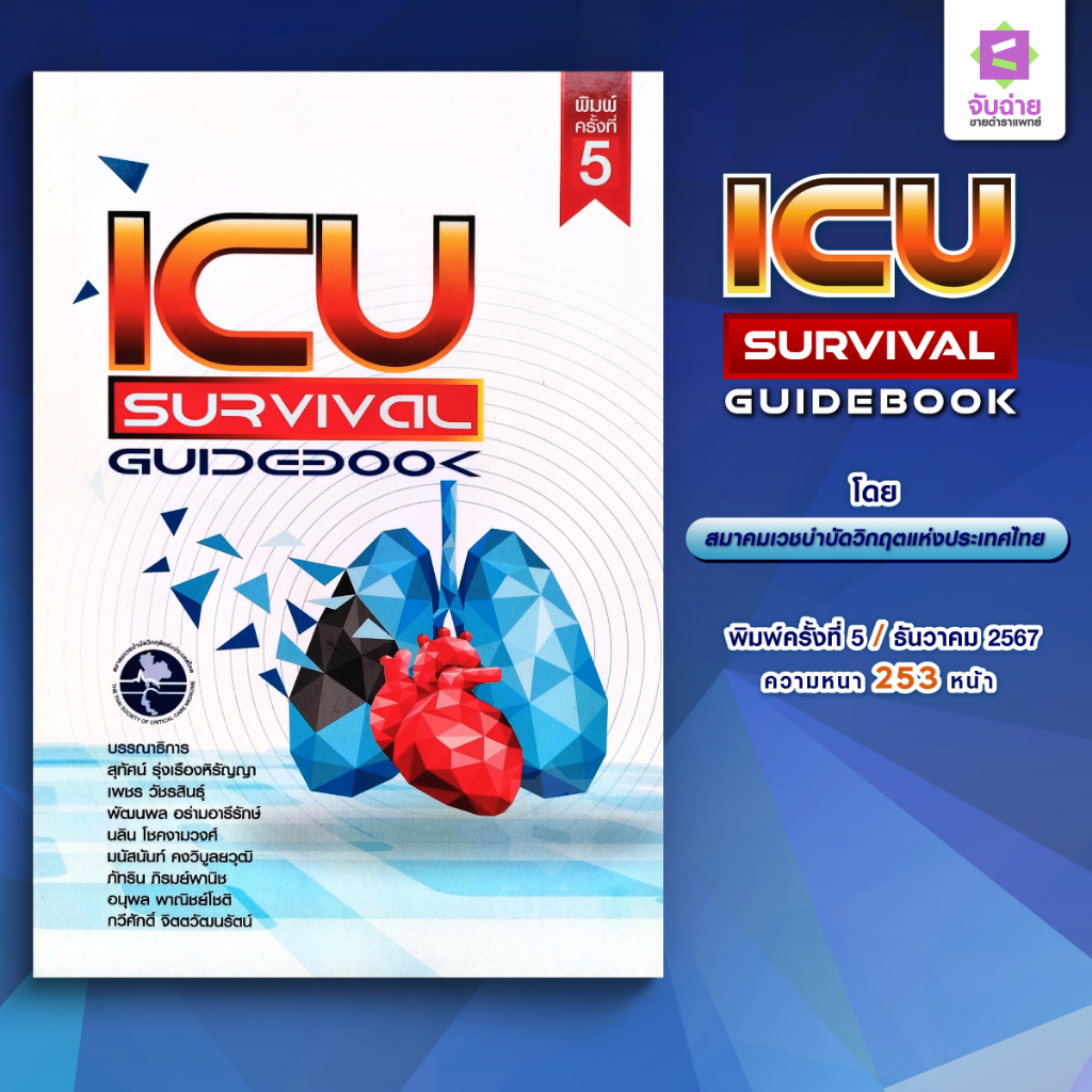 ICU survival guidebook