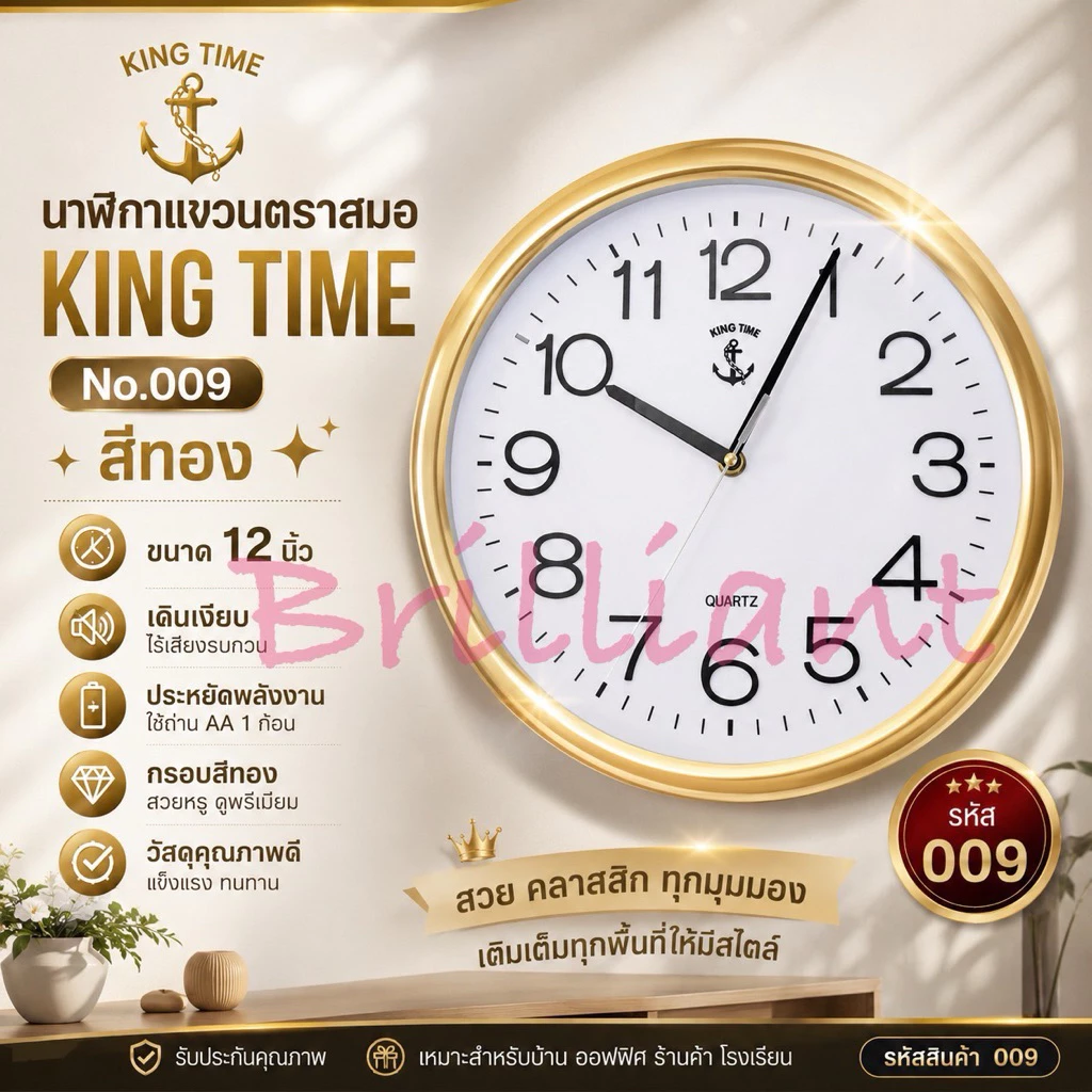 นาฬิกาแขวนผนัง สมอ แท้ 100% ⚓ KingTime รุ่น009 เดินเรียบ Auto เสียงเงียบ นาฬิกาแขวน ติดผนัง ตราสมอ KING TIME ใช้ในบ้าน