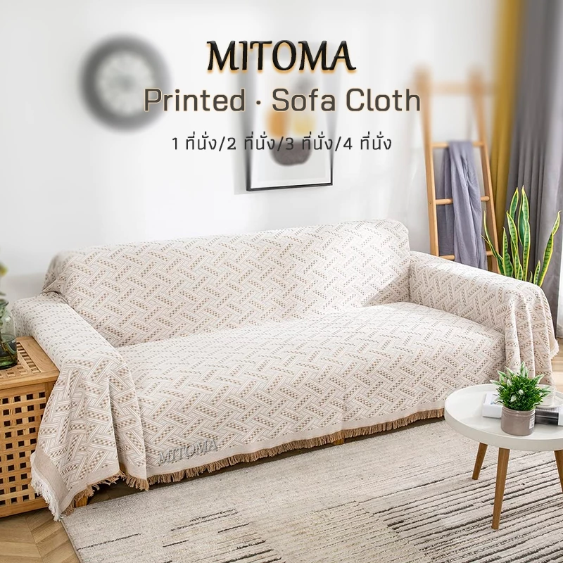 MITOMA ผ้าคลุมโซฟา สำหรับโซฟา 1/2/3/4 ที่นั่ง พิมพ์ลายแฟชั่น ผ้าคุมโซฟา ทนต่อการขีดข่วน กันลื่น กันฝุ่น