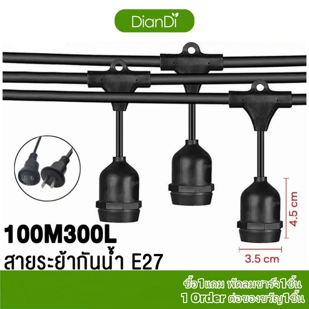 ซื้อ1รับของขวัญ, ไฟระย้า50เมตร/100เมตร คุณภาพดีของหนัก สายไฟห้อยระย้า ม้วนE27 LED3wสายไฟขั้วระย้า กันน้ำ ไฟราว