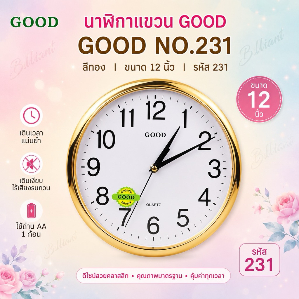 นาฬิกาแขวน ทรงกลม ขนาด 12 นิ้ว รุ่น Quartz-Clock-231-05g-Songเหลี่ยม12นิ้ว