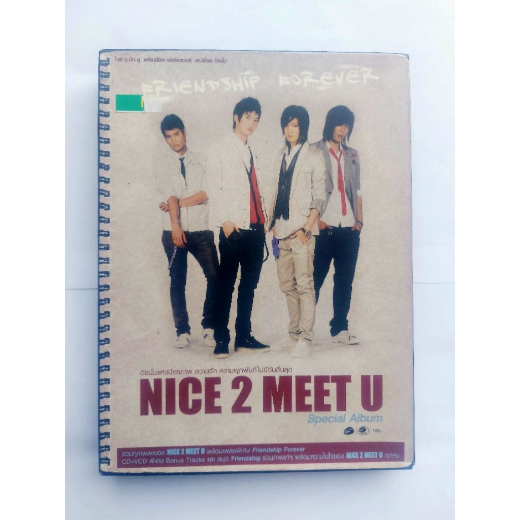 เพลงไทยเก่า RS มือสอง Nice 2 Meet U