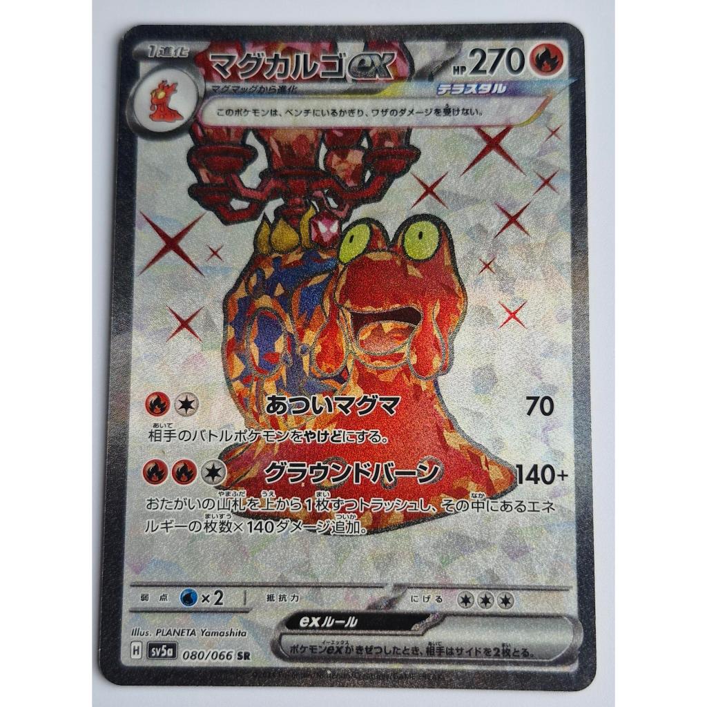 Pokemon	Card Magcargo ex sv5a 080/066 SR Japanese