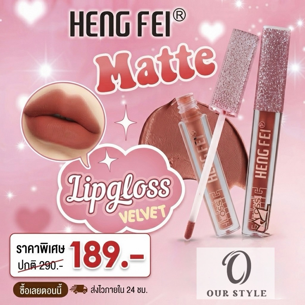 HENG FEI ลิปกลอสวิ้งค์ เนื้อแมท ติดทน กันน้ำ ไม่ติดหลอด ไม่ติดแก้ว สีสวยละมุน