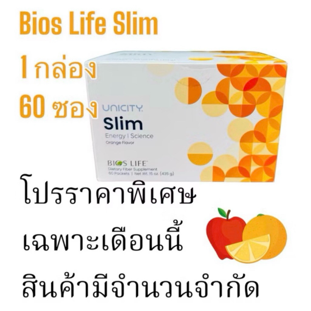 Bios Life Slim สินค้านอก (1กล่อง 60ซอง)