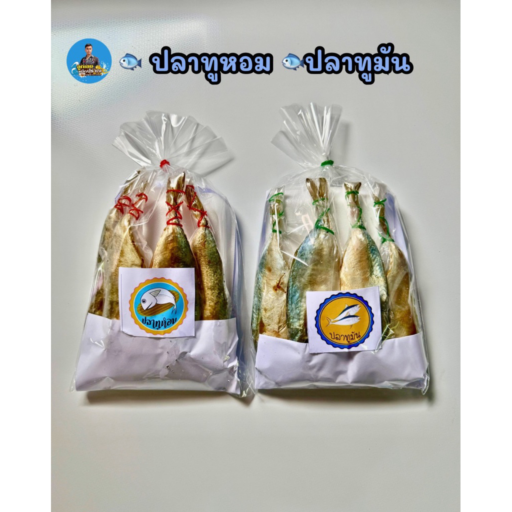 ปลาทูหอมเค็ม ปลาทูมันเค็ม
