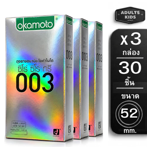 [3กล่อง] Okamoto 003 โอกาโมโต้ ถุงยางอนามัย ผิวเรียบ ขนาด52mm กล่องใหญ่ [30ชิ้น 10ชิ้น/กล่อง ]