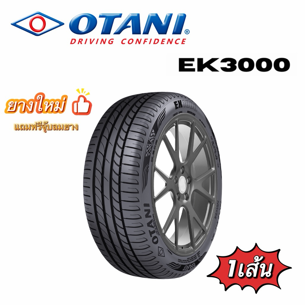 OTANI EK3000 (1เส้น) ยางใหม่ปี2026 ยางรถยนต์พรีเมี่ยม