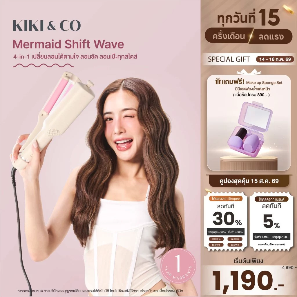 KIKI&CO Shift Wave เครื่องหนีบผมเมอร์เมดปรับแกนได้ 4 ขนาดในเครื่องเดียว (KSV) มาพร้อมโหมดCool Air ล๊อคลอนอยู่ทรงนาน
