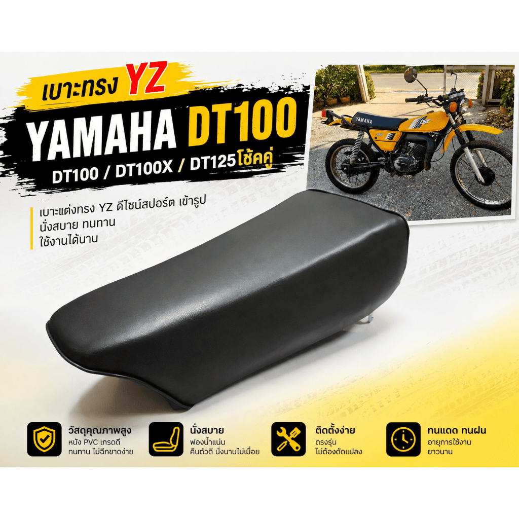 เบาะ YAMAHA DT100 DT100X DT125โช้คคู่ ทรง YZ