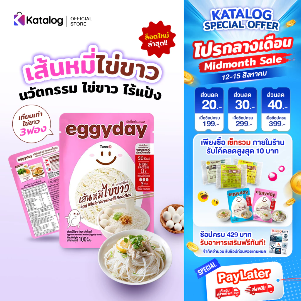 eggyday เส้นหมี่ไข่ขาว โปรตีนไข่ขาว แคลอรี่ต่ำ ไร้แป้ง ไม่มีน้ำตาล ไม่คาว ขนาด 100g. สำหรับสายเฮลท์ตี้ ดูแลหุ่น ทานคลีน