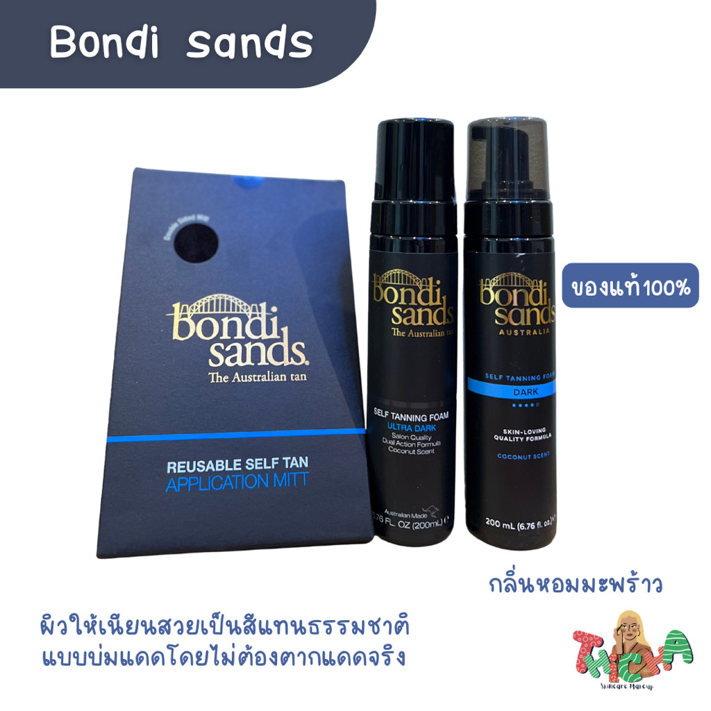 ใช้โค้ดลด✅ Bondi Sands Tanning Foam Dark 200ml /Ultra dark /Bondi Sands Tanning Mitt โฟมผิวแทน