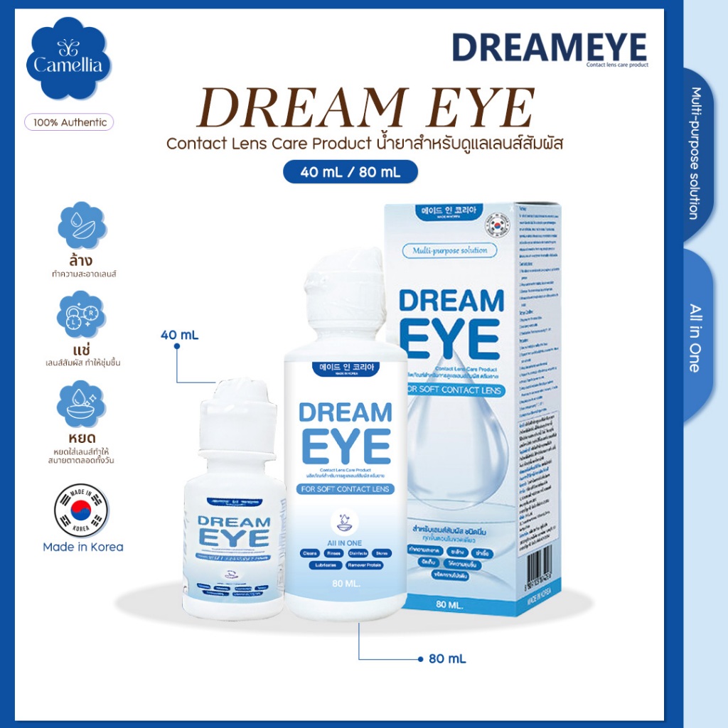 DREAMEYE น้ำยาล้างและแช่คอนแทคเลนส์ ของแท้ฉลากไทย นำเข้าจากเกาหลี 🇰🇷