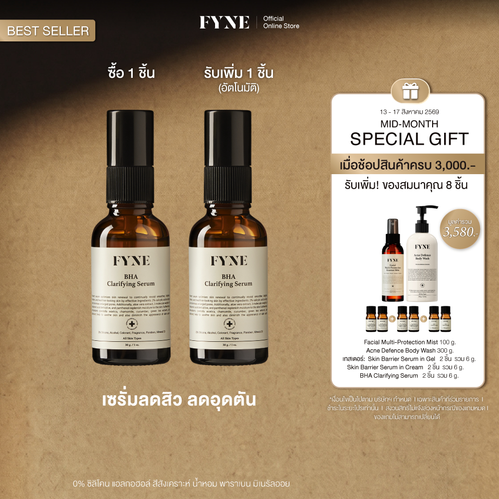 S01 l (ซรั่มลดสิว ลดอุดตัน) FYNE BHA Clarifying Serum
