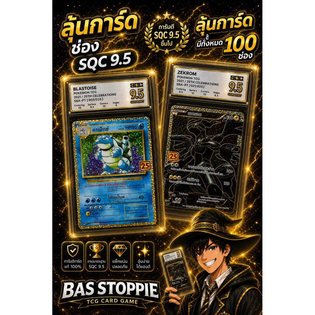 (อ่านก่อนสั่งซื้อ)ซองสุ่มการ์ดโปเกม่อนลุ้น การ์ดเกรดsqc 9.5( รอบใหม่) เลือกเบอร์เองได้