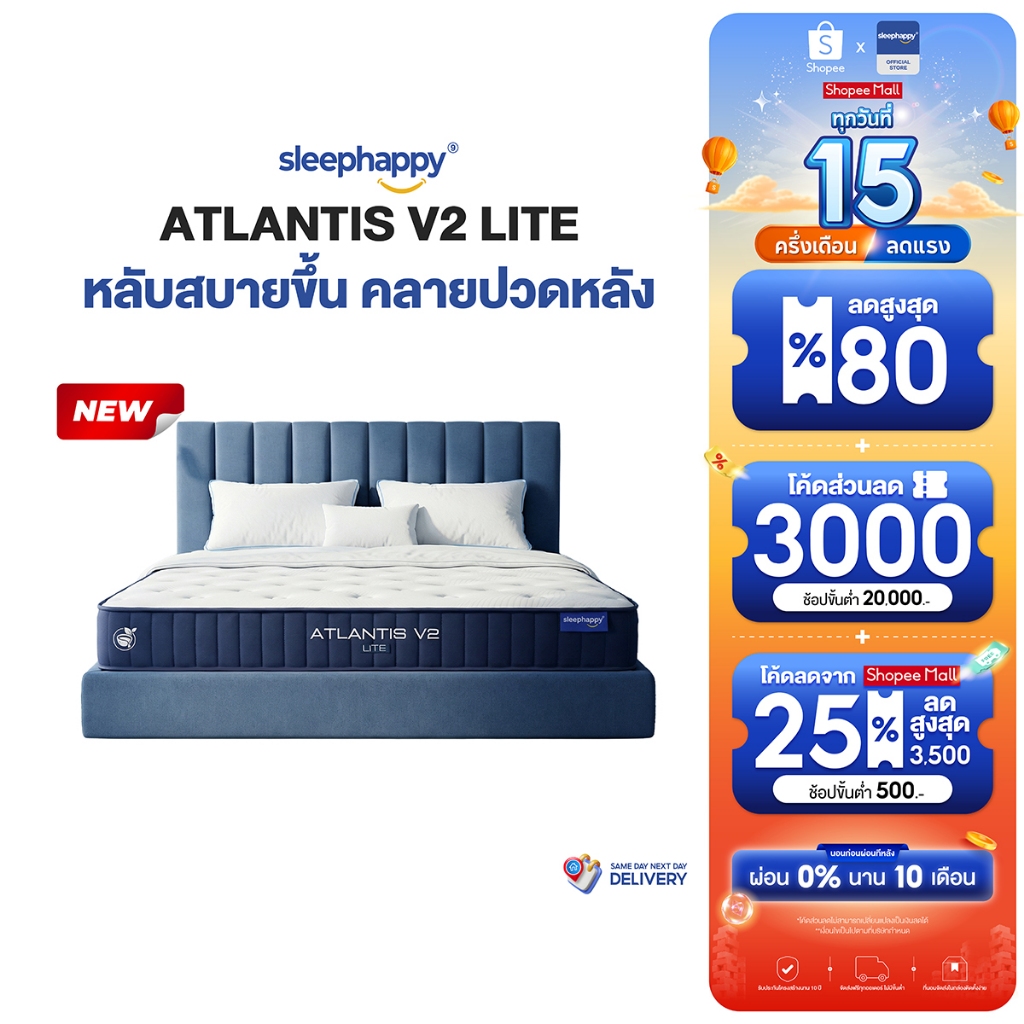 SleepHappy ที่นอนยางพาราและพ็อกเก็ตสปริง สัมผัสเย็น รุ่น Atlantis V2 Lite หนา 8 นิ้ว ให้สัมผัสแน่นนุ่ม หลับสบาย