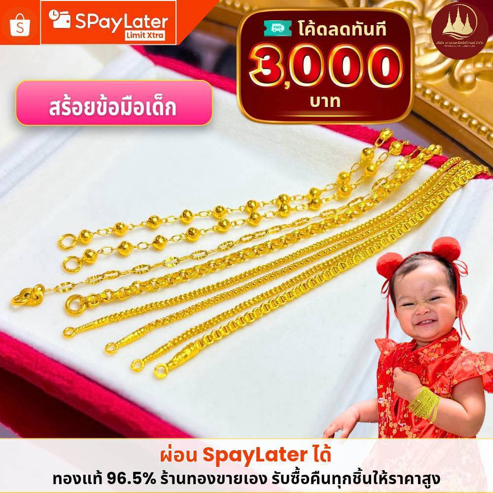 ทองคำแท้ ผ่อนspaylaterได้💸ข้อมือเด็ก 1/2สลึง1สลึง2สลึง 96.5%จากเยาวราช 💳มีใบประกันให้