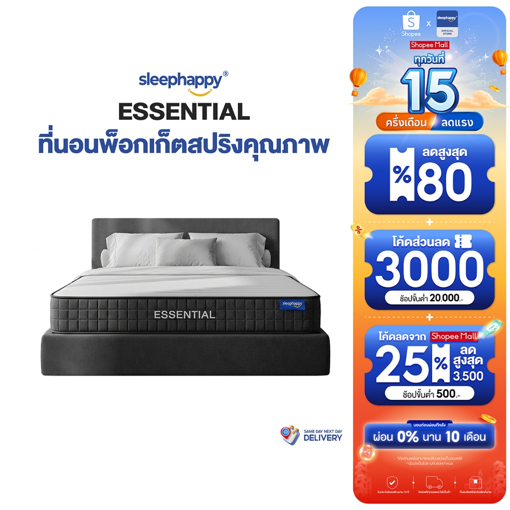 SleepHappy ที่นอนพ็อกเก็ตสปริงคุณภาพ รุ่น Essential หนา 8 นิ้ว สัมผัสแน่นนุ่ม รองรับสรีระ ลดแรงสั่นสะเทือน ไม่ยุบง่าย