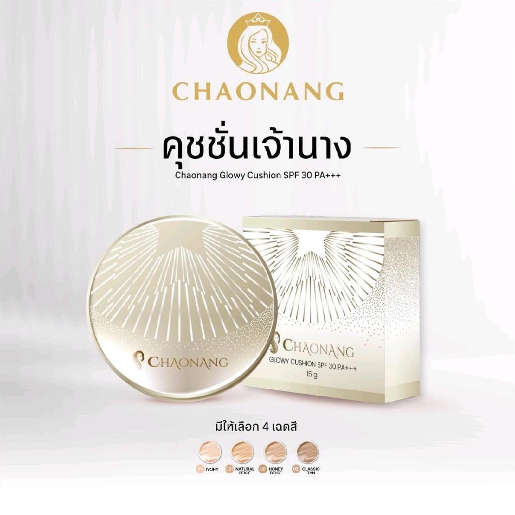 [สินค้าแถม ห้ามกดสั่งซื้อ] [หมดอายุ 12/2026] คุชชั่นเจ้านาง 