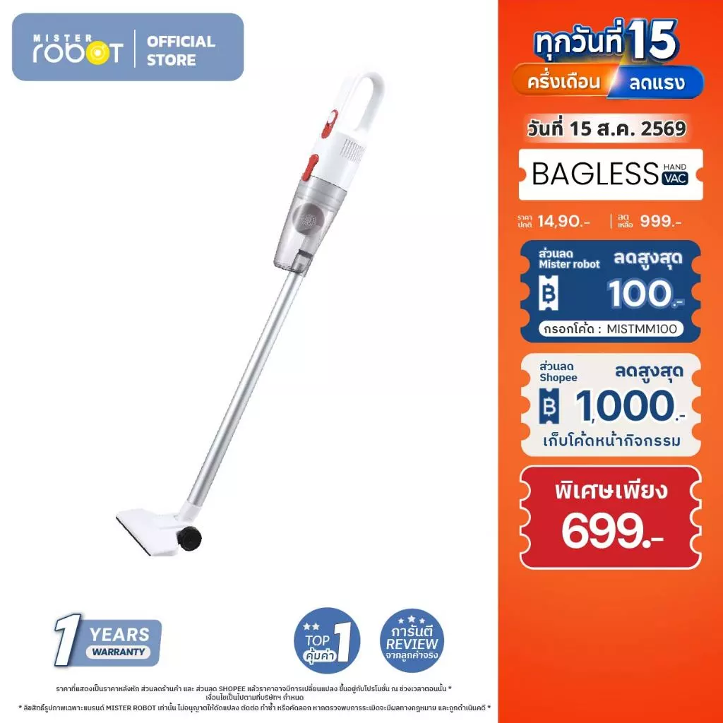 Mister Robot เครื่องดูดฝุ่นมีสาย น้ำหนักเบา รุ่น BAGLESS VAC มาพร้อมหัวดูด 3 แบบ ใช้งานดูดฝุ่นได้หลายรูปแบบ