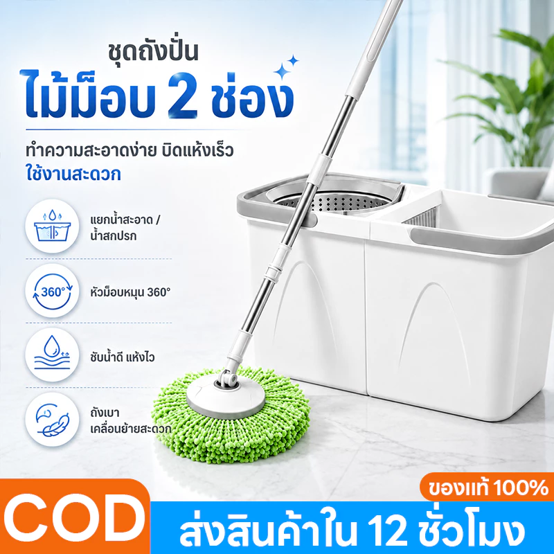 ชุดไม้ม๊อบ Spin Mop ถังปั่นแห้ง ไม้ถูพื้น หมุน 360 องศา ชุดถังปั่นพร้อมไม้ถู ชุดถังปั่นม๊อบ มี 2 สีให้เลือก
