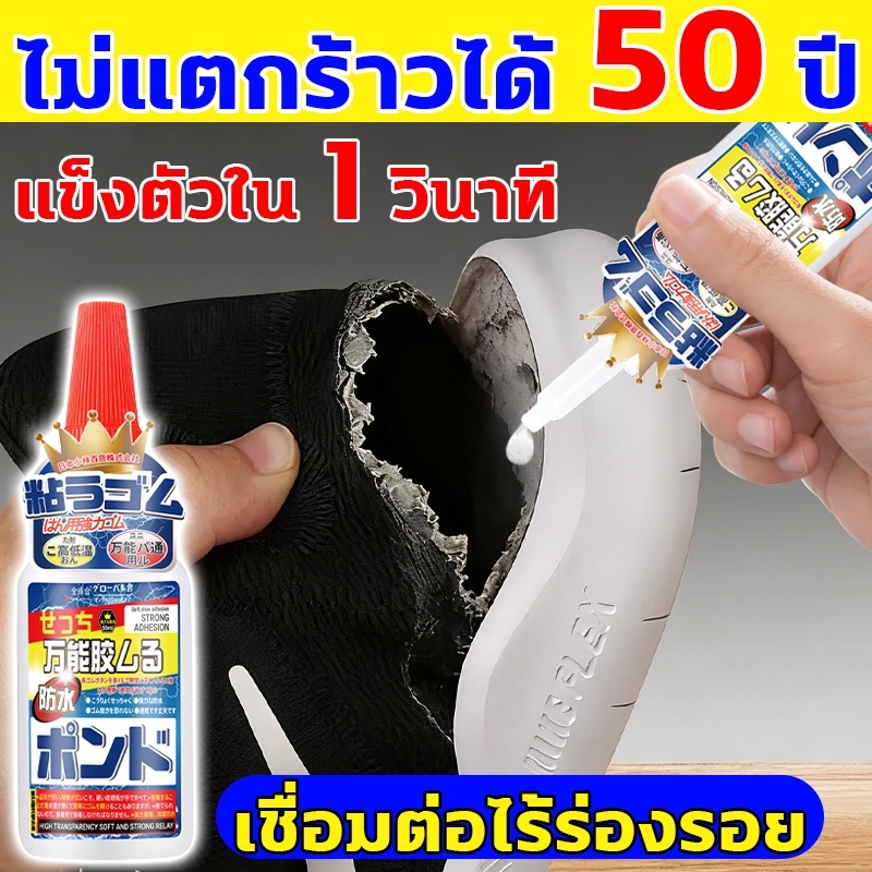 กาวติดรองเท้า แข็งตัวใน 1 วินาที กันน้ำ กาวซ่อมรองเท้า เหนียวแน่น กาวรองเท้า ไม่แข็งตัว ไม่ทำให้รองเท้าแตก Shoe Glue