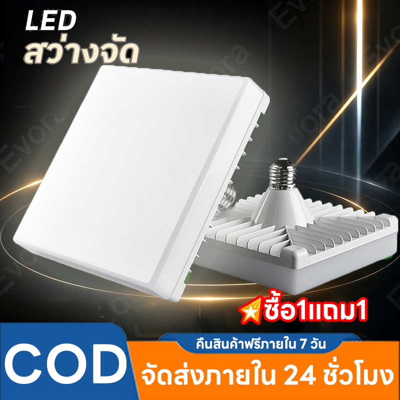 Evora หลอดไฟ LED ทรงเหลี่ยม ขั้วE27 800W/600W/400W สว่างพิเศษ ทนทาน โคมห้องนอน ทรงเหลี่ยม