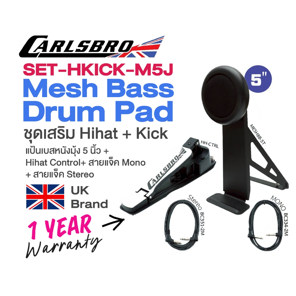 Carlsbro SET-HKICK-M5J 5" Mesh Bass Drum Pad with Hihat Control กระเดื่องกลองไฟฟ้า + ไฮแฮทคอนโทรล ชุ