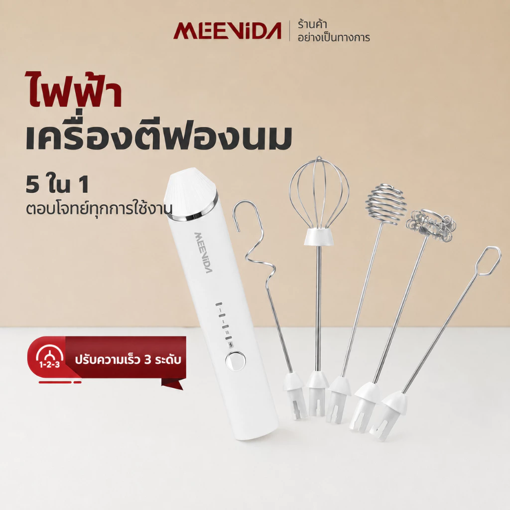 MEEVIDA เครื่องตีฟองนมไฟฟ้าไร้สาย 5 in 1 ปรับ 3 ระดับ ชาร์จ USB พร้อมหัวตี 5 แบบ ตีฟองนม ตีไข่ ผสมเครื่องดื่ม
