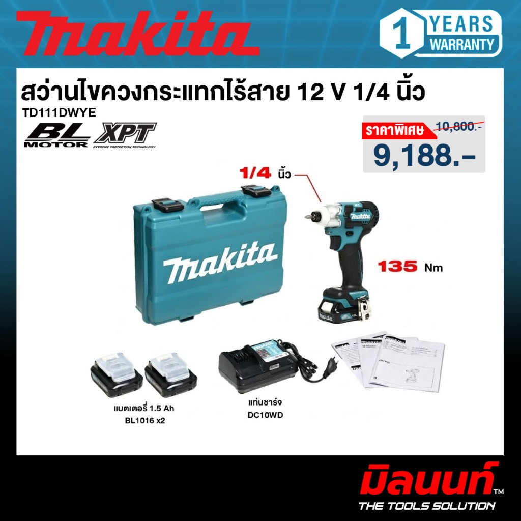 MAKITA - TD111DWYE สว่านไขควงกระแทกไร้สาย 1/4 นิ้ว 12V พร้อมแบตเตอรี่และแท่นชาร์จ