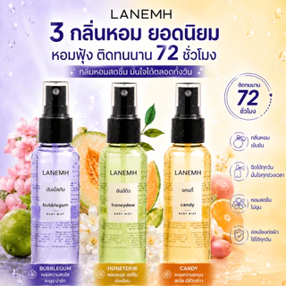 LANEMH Perfumed Body Mist Women Men (Bubblegum/Candy/Honeydew）กลิ่นหอมหวาน ผลไม้รสชาติอร่อย