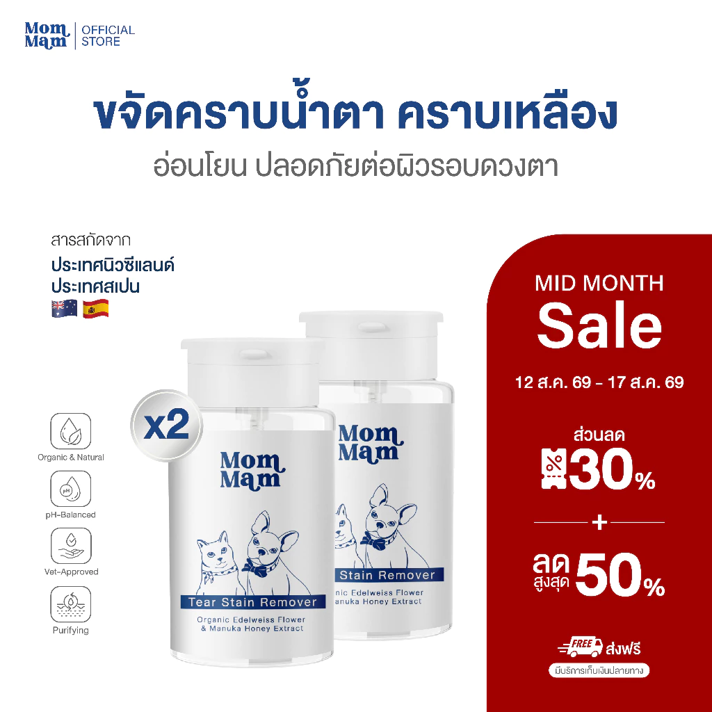 [ 2ขวด] มอมแมม น้ำยาเช็ดคราบน้ำตา แมว สุนัข สัตว์เลี้ยง ขนาด 100 มล. - Mommam Tear Stain Remover