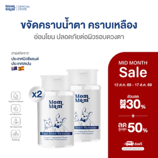 [ 2ขวด] มอมแมม น้ำยาเช็ดคราบน้ำตา แมว สุนัข สัตว์เลี้ยง ขนาด 100 มล. - Mommam Tear Stain Remover