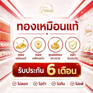 Falah สร้อยคอ 1 บาท ชุบเศษทองเยาวราช ไม่ดำ ไม่ลอก รับประกัน 6 เดือน สร้อยทอง สร้อยคอทอง ทองปลอม