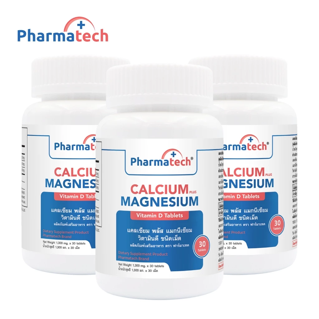 [แพ็ค 3 ขวด] แคลเซียม พลัส แมกนีเซียม ฟาร์มาเทค Calcium plus Magnesium Vitamin D Pharmatech แคลเซียมพลัส