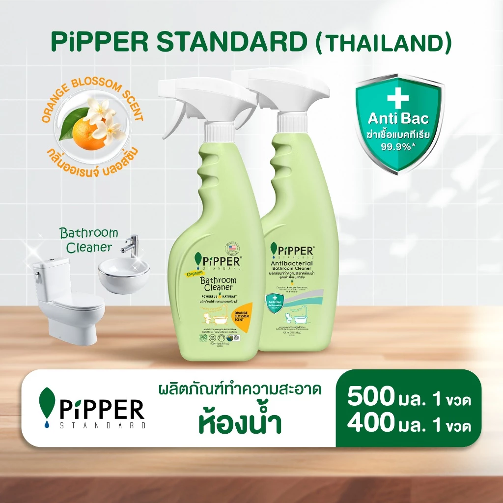 พิพเพอร์ สแตนดาร์ด ผลิตภัณฑ์ทำความสะอาดห้องน้ำ กลิ่นออเรนจ์บลอสซัม ขนาด 500 มล.และ สูตรแอนตี้แบคทีเรีย ขนาด 400 มล.