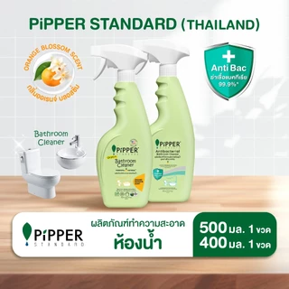 พิพเพอร์ สแตนดาร์ด ผลิตภัณฑ์ทำความสะอาดห้องน้ำ กลิ่นออเรนจ์บลอสซัม ขนาด 500 มล.และ สูตรแอนตี้แบคทีเรีย ขนาด 400 มล.