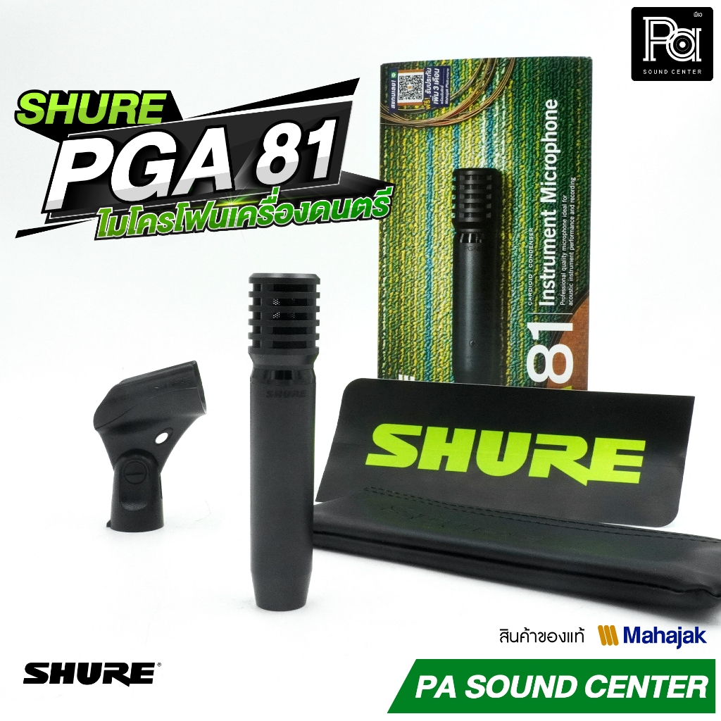 SHURE PGA-81 ไมค์ Condenser สำหรับเครื่องดนตรี รับเสียงแบบ Cardioid ไมโครโฟนสาย ของแท้มหาจักร