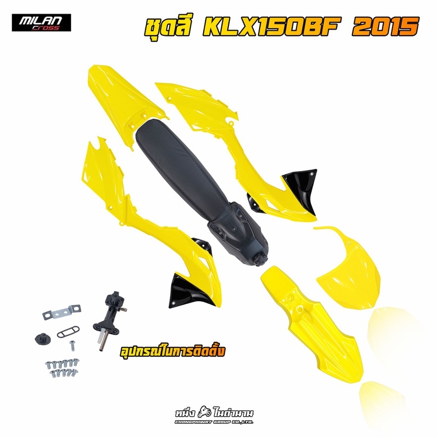 ชุดสี KLX150 BF สีเหลือง  งานอินโด (วัสดุดี ไม่แตก หักง่าย อุปกรณ์ครบพร้อมติดตั้ง)
