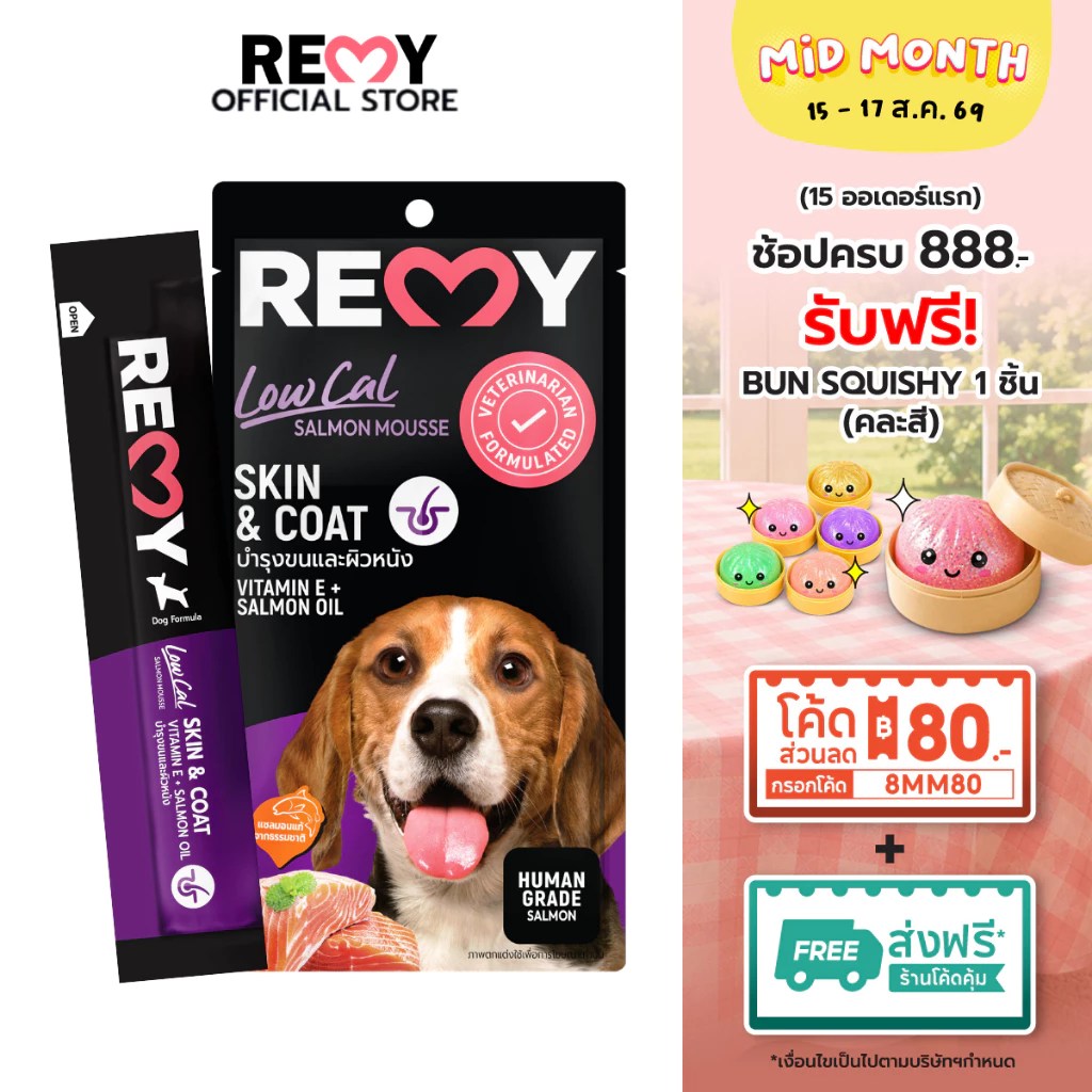 REMY เรมี่ แซลมอนมูส (สำหรับสุนัข) สูตรบำรุงขนและผิวหนัง 15 กรัม x 1 ถุง (4 ชิ้น)