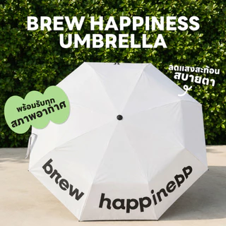 Hop Hop Brew Umbrella | ร่มพับ3ตอน ช่วยป้องกันรังสี UV 99% | พกพาสะดวก โครงร่มแข็งแรง | CASA LAPIN