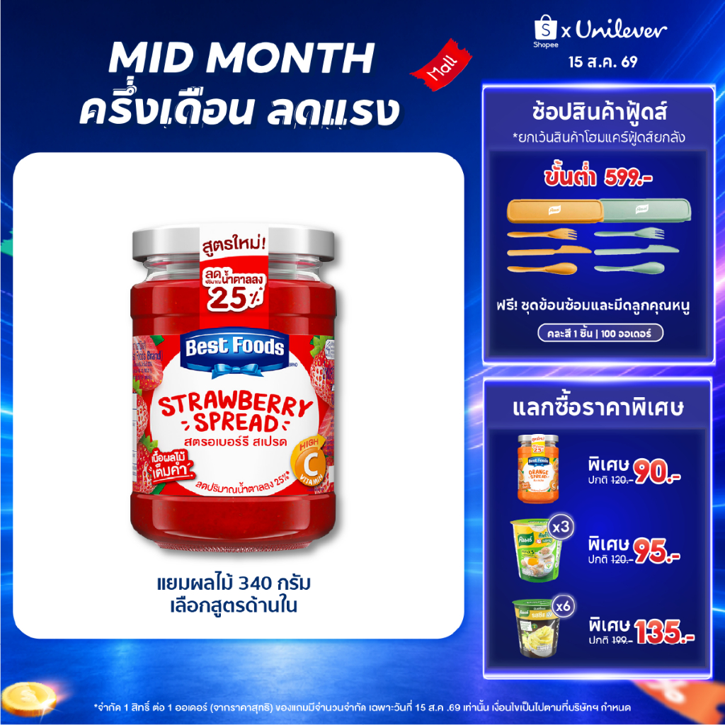 Best Foods Jam 340 g. เบสท์ฟู้ดส์แยมผลไม้ 340 กรัม