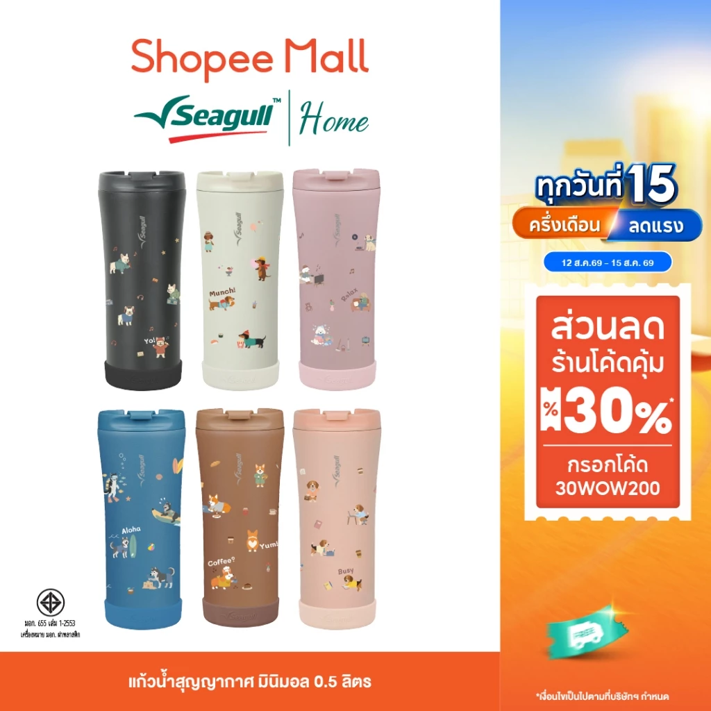 [Limited Edition] Seagull แก้วน้ำสุญญากาศ มินิมอล 0.5 ลิตร Puppy Role Play
