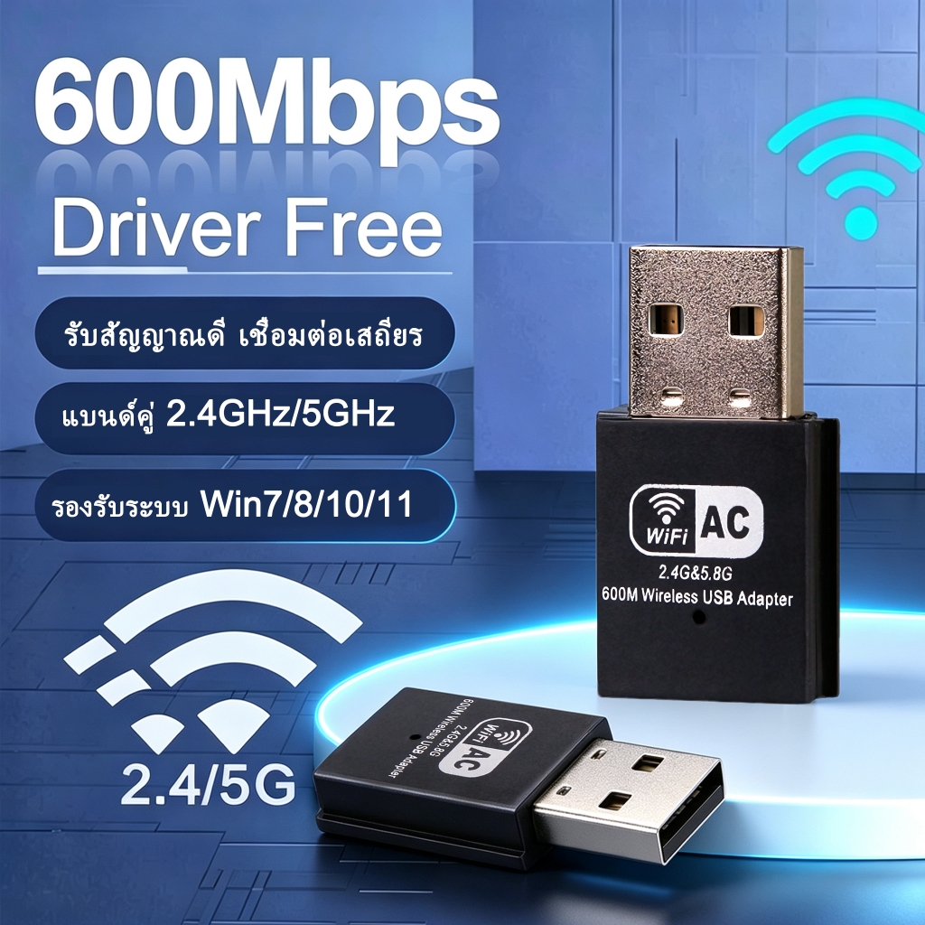 อะแดปเตอร์ USB WiFi 600Mbps Dual-Band 2.4G/5G Hz Mini Wireless Dongle สําหรับแล็ปท็อปเดสก์ท็อป